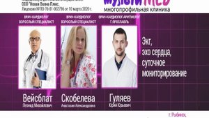 Кардиологи в МЦ Мультимед