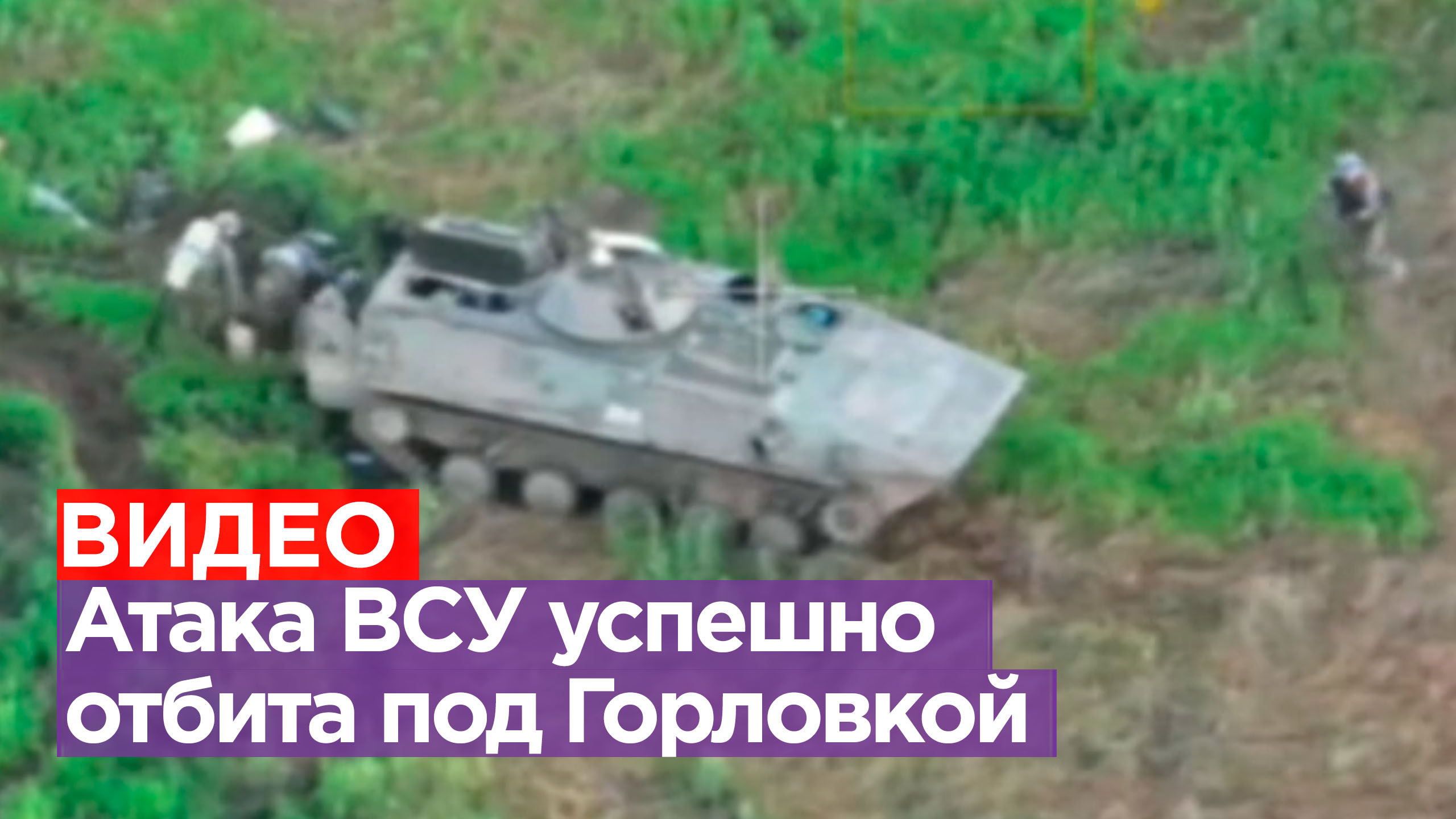 Видео с комментариями бойцов: артиллеристы 132-й бригады отражают танковую атаку ВСУ под Горловкой