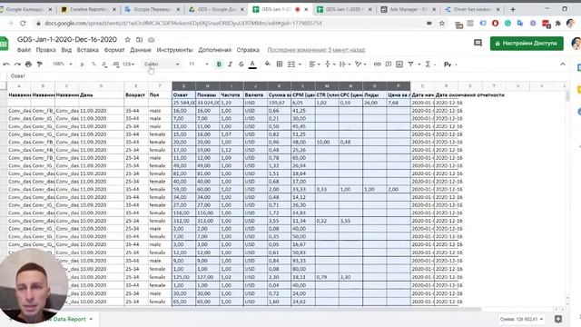 Google Data Studio - Facebook реклама через Google таблицы смотреть онлайн