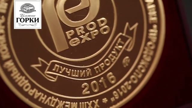 Колбаса «Пармская» Ближние Горки стала «Лучшим Продуктом 2016»! смотреть онлайн