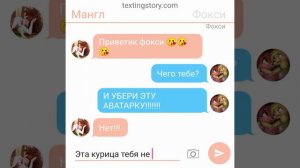 Переписка Мангл и Чики, Чики и Фокси, и Бонни и Фокси(1 часть)
