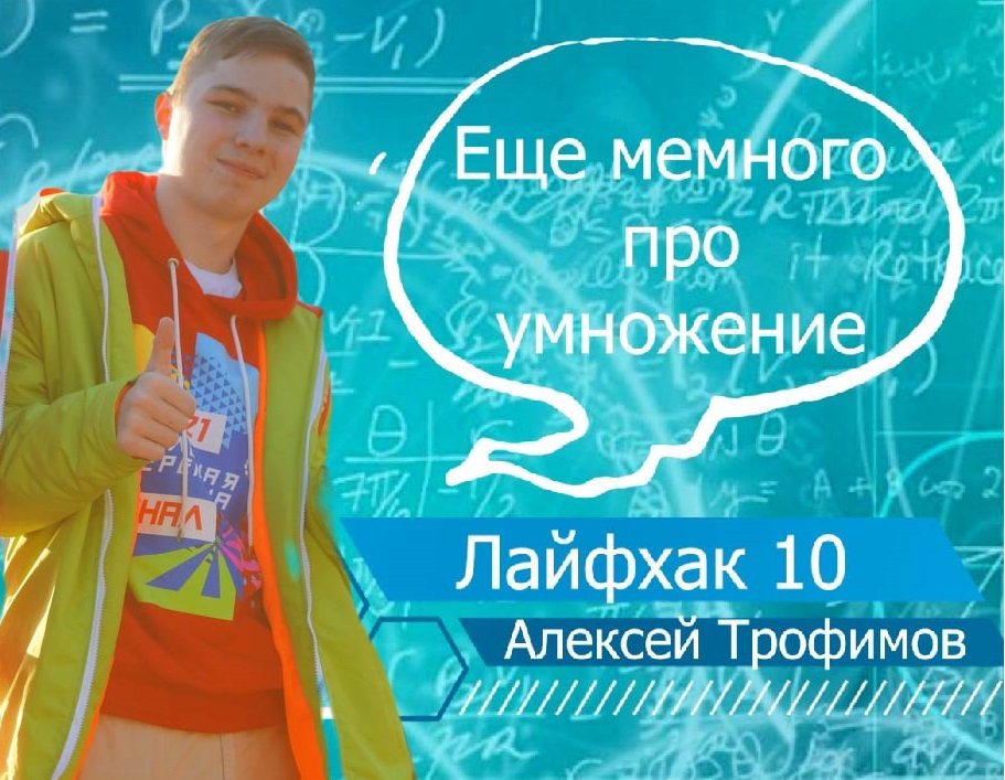 Лайфхак #10 | #НескучнаяМатематика