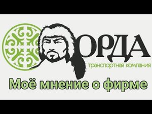 Мнение о ТК Орда. Рейс Москва-Санкт-Петербург