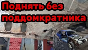 S01E023 ВАЗ-21130 Дефектовка лонжерона. Как поднять без поддомкратника?