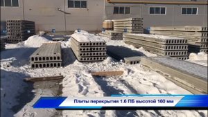 Облегченные плиты перекрытия 1.6ПБ высотой 160 мм