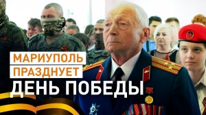 «Нужно беречь память о тех временах»: жители Мариуполя празднуют День Победы