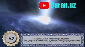 Ясин сураси ўзбек тилида. Yasin surasi o'zbek tilida. (go'zal qiroat) Surah Yaseen