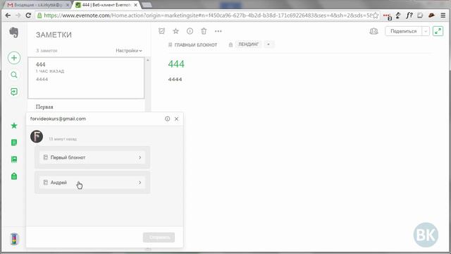 Evernote - для командной работы смотреть онлайн
