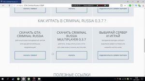 Как скачать GTA CR + Multiplayer 0.3.7 (полная инструкция). CRMP 0.3.7