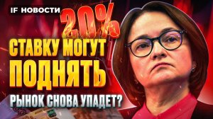 Ключевую ставку могут поднять до 20%. Германия нашла виновных в подрыве «Северных потоков». Новости