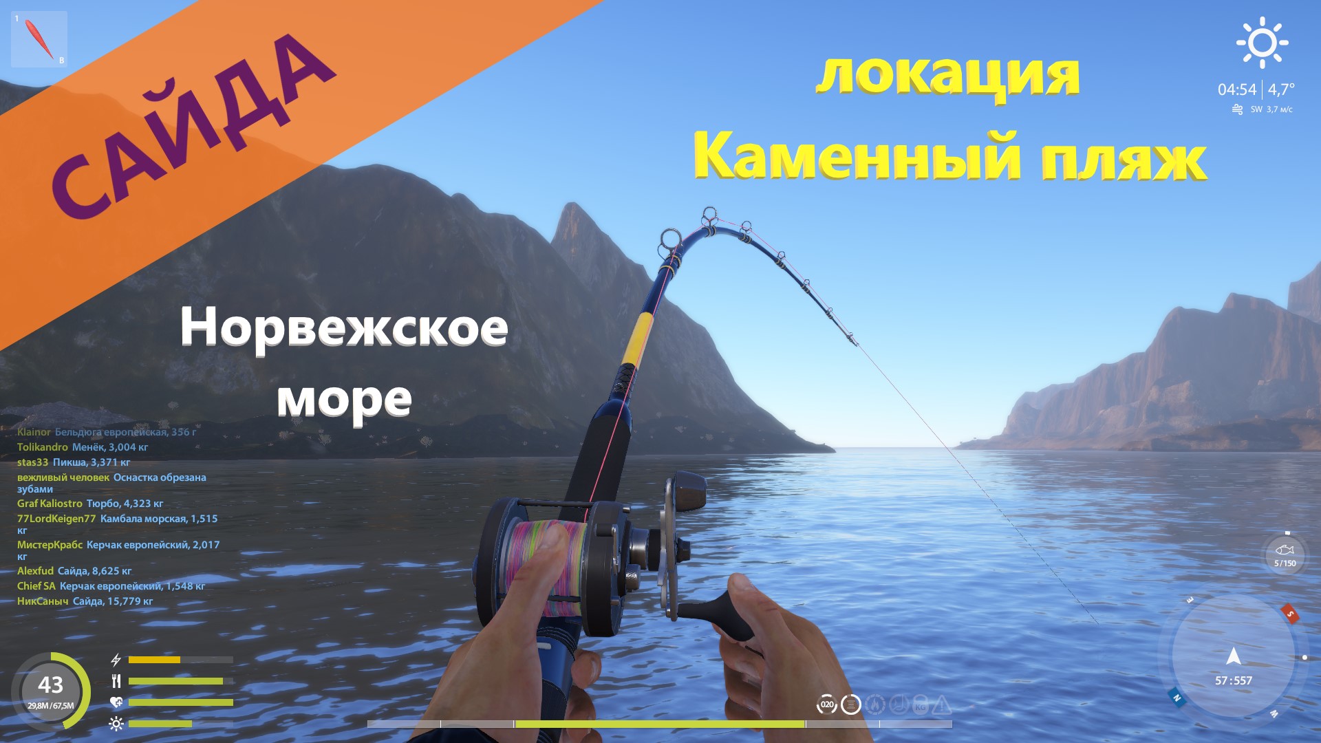 Русская рыбалка 4 норвежское море привлекающие