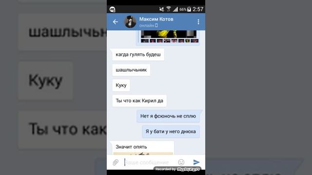 Пере писка с другом смотреть онлайн