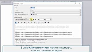 01_ИК_Настройка стиля Обычный