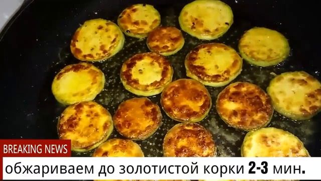 Кабачки под чесночно-майонезным соусом смотреть онлайн
