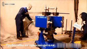 Трубогиб 3-х роликовый. Поточная гибка квадратных труб на профилегибе БМК-55 и БМК-55У