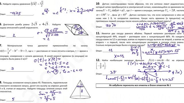 Тренировочный вариант 275 Ларина. Задания 1-12. смотреть онлайн