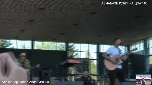 Ундервуд "Гагарин-Я Вас любила"Авиабазе Кубинка 80! смотреть онлайн