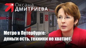 На заседании Правительства Санкт Петербурга подняла вопрос о темпах строительства метро.