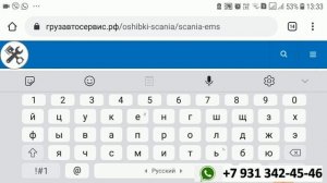Ошибки СКАНИЯ - как расшифровать коды неисправностей SCANIA 18+