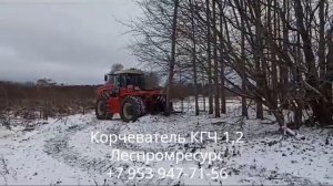 Корчеватель деревьев Крокодил КГЧ-1,2 Леспромресурс на тракторе РСМ