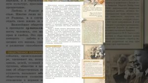 Обществознание 7к §2 Общественные ценности и общественное сознание