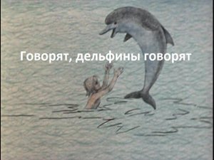 Разбор на пианино песни "Говорят, дельфины говорят"