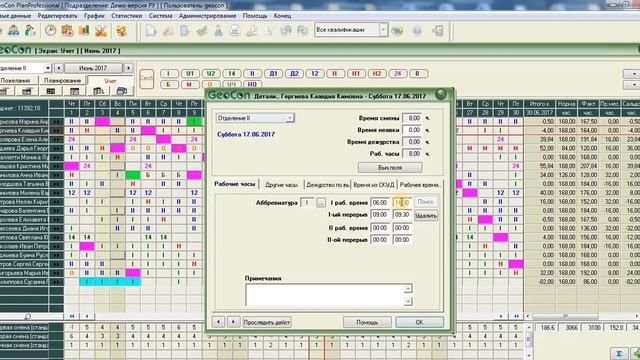 5. Учет фактически отработанного времени. Табель учета рабочего времени! смотреть онлайн