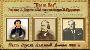 Сергей Лемешев/ "Ты и Вы"/романс А. Даргомыжского на стихи А. Пушкина
