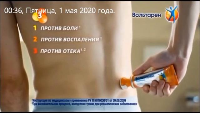 Реклама Вольтарен Свадьба - Апрель и Май 2020