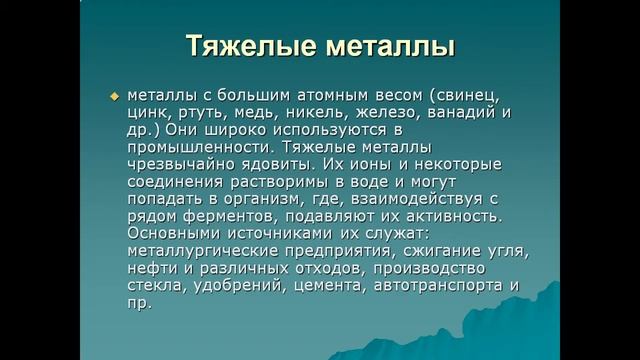 Воздействие человека на биосферу смотреть онлайн