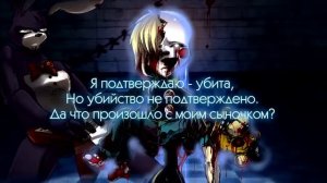 Песня фнаф история марионетки