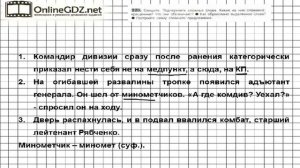 Задание № 223 — Русский язык 6 класс (Ладыженская, Баранов, Тростенцова)