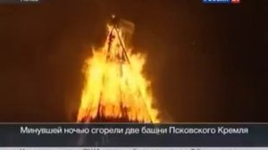 Пожар в Псковском Кремле