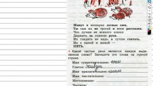 Упражнение 1 - ГДЗ по Русскому языку Рабочая тетрадь 3 класс (Канакина, Горецкий) Часть 2