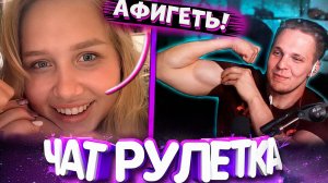 Тимур Мацони ЧАТ РУЛЕТКА