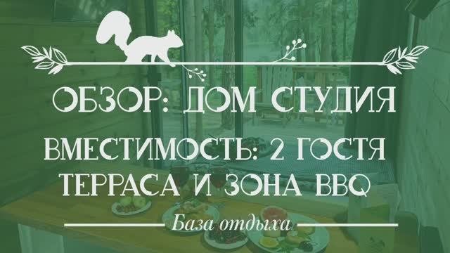 ОБЗОР: дом Студия на Истра Коттедж смотреть онлайн