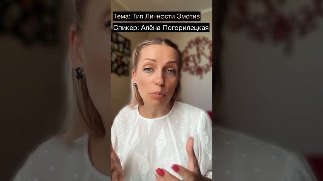 Самые заботливые и верные мужья! Эмотив - самый лучший родитель! Психотипы от Погорилецкой #Shorts