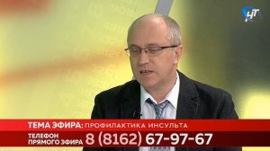 ТВ. Профилактика инсульта
