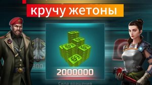 Кручу, верчу награду хорошую получить хочу | 12500 жетонов | Art of war 3