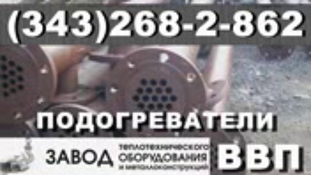 Подогреватель водоводяной ВВП-07-114-2000