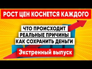 РОСТ ЦЕН НА СТРОЙМАТЕРИАЛЫ! Что происходит? Реальные причины роста цен! Как сэкономить деньги?