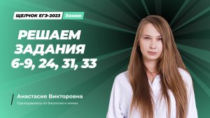 Решаем задания 6-9, 24, 31, 33