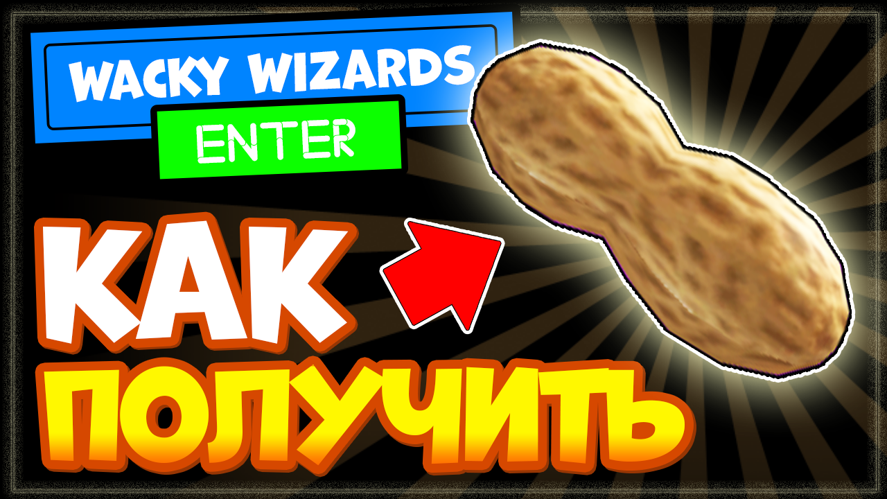 Wacky wizards. Wacky Wizards Ингредиенты. Новый ингредиент в Wacky Wizards. Как найти Ингредиенты в Wacky Wizards.