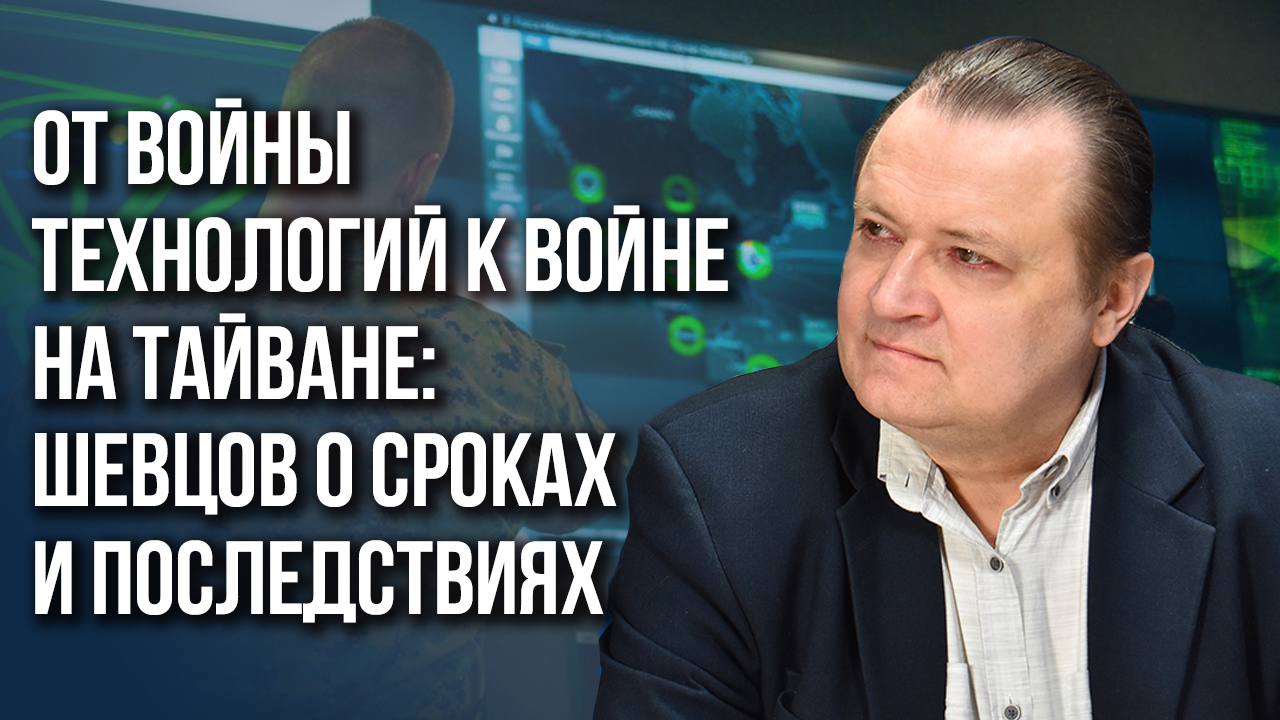 Корейская война 2.0: Шевцов о цепной реакции в азиатско-тихоокеанском регионе
