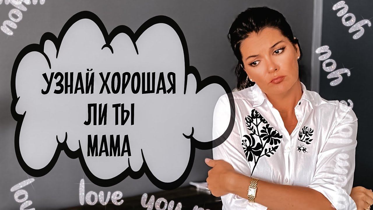 МАТЕРИНСКАЯ ВИНОВНОСТЬ: Что делать с этим чувством? / МАМ - Шейминг