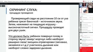 Вебинар _ Проведение скрининга зрения и слуха. Работа в СРП с детьми с особенностями зрения и слуха