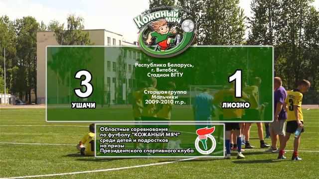 20.06.2023. КМ-Вит. М-2009-10. Ушачи – Лиозно смотреть онлайн