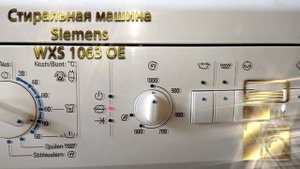 Стиральная машина Siemens WXS 1063 OE