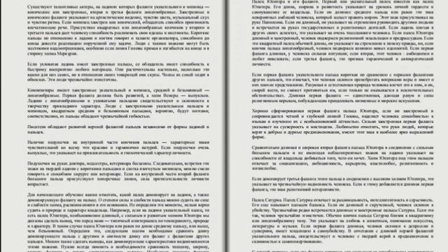 2. Hast samudrika shastra / Индийская наука чтения руки