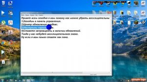 Как убрать восклицательный знак на завершении работы.